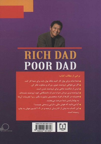 کتاب پدر پولدار، پدر بی‌پول